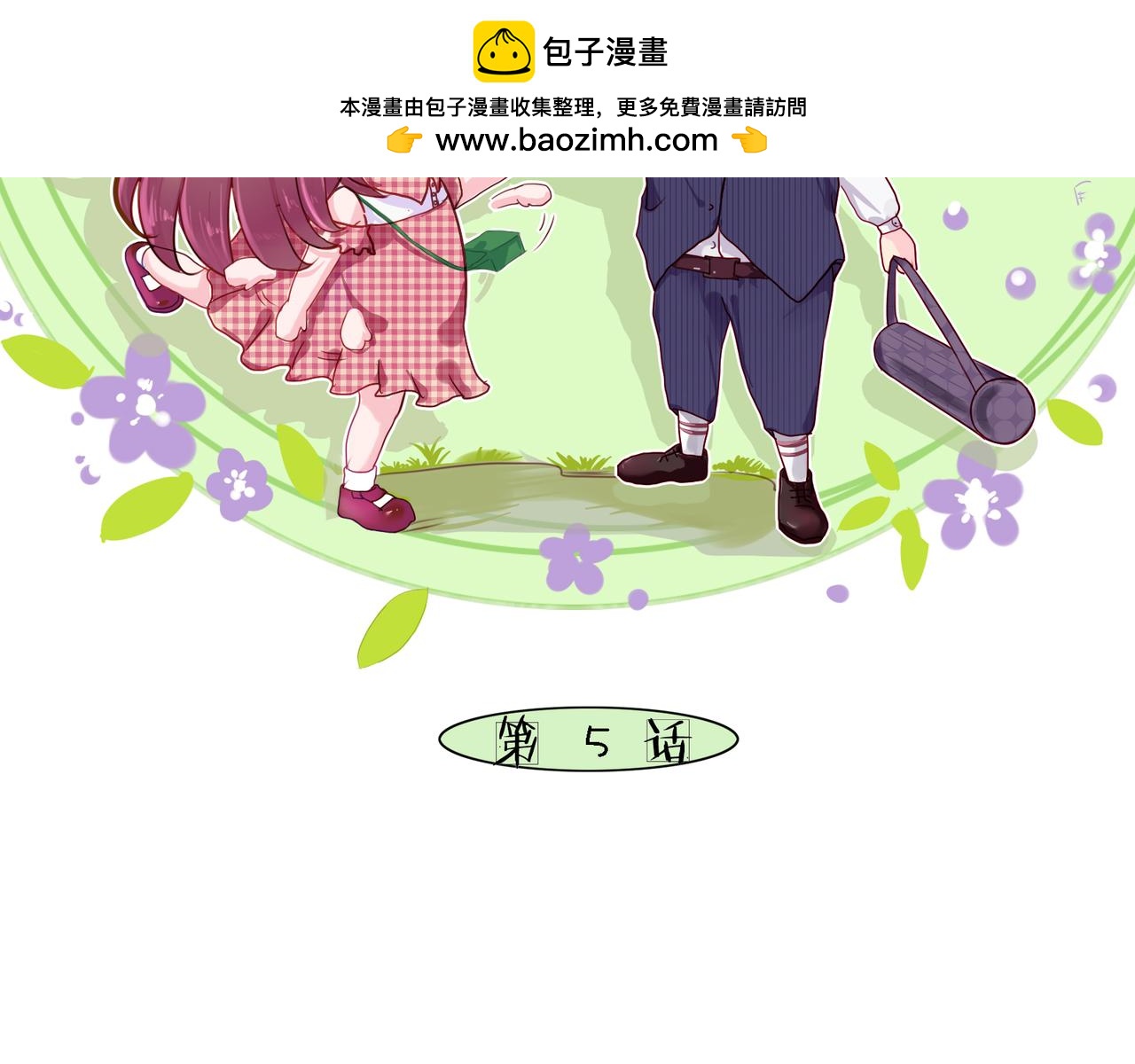 夏日星風 - 05-閨蜜和大冰塊竟然是鄰居(1/2) - 2
