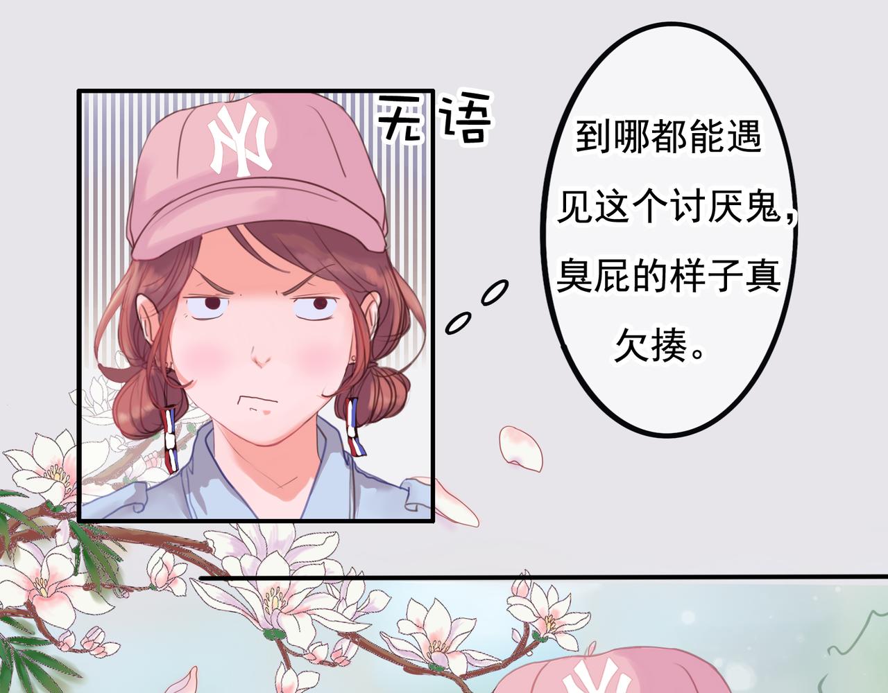 夏日星風 - 05-閨蜜和大冰塊竟然是鄰居(1/2) - 4
