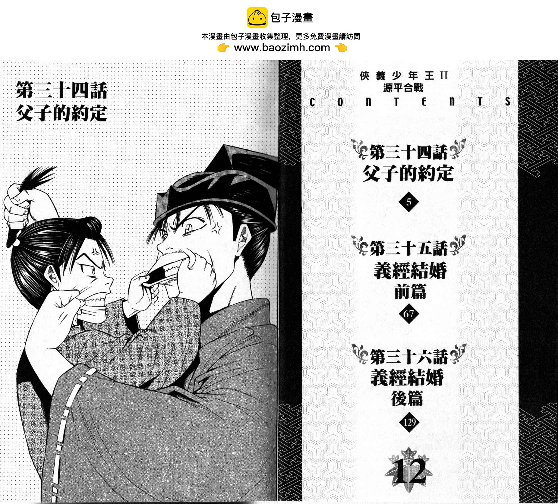 俠義少年王II - 第12卷(1/2) - 2