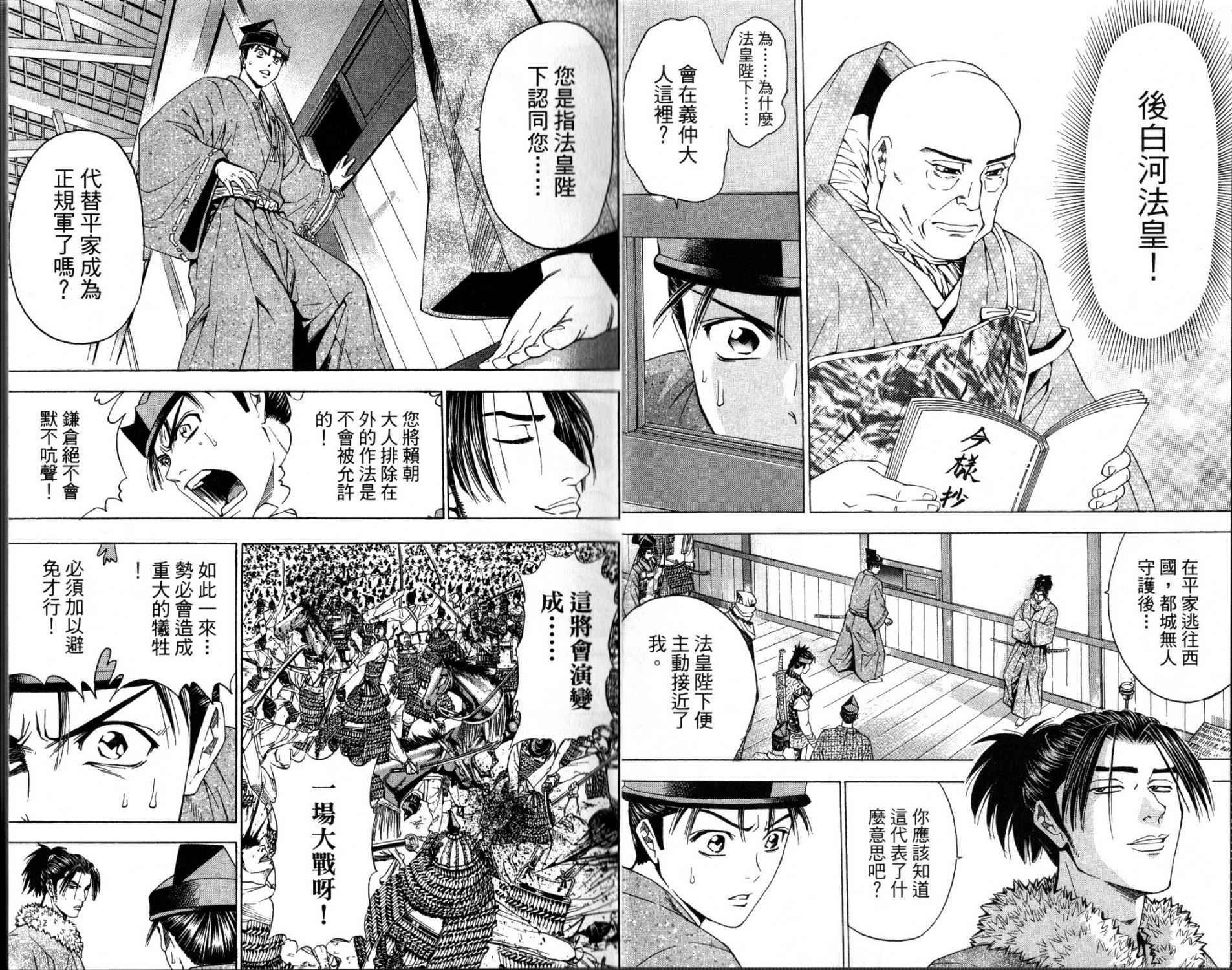 俠義少年王II - 第14卷(1/2) - 3