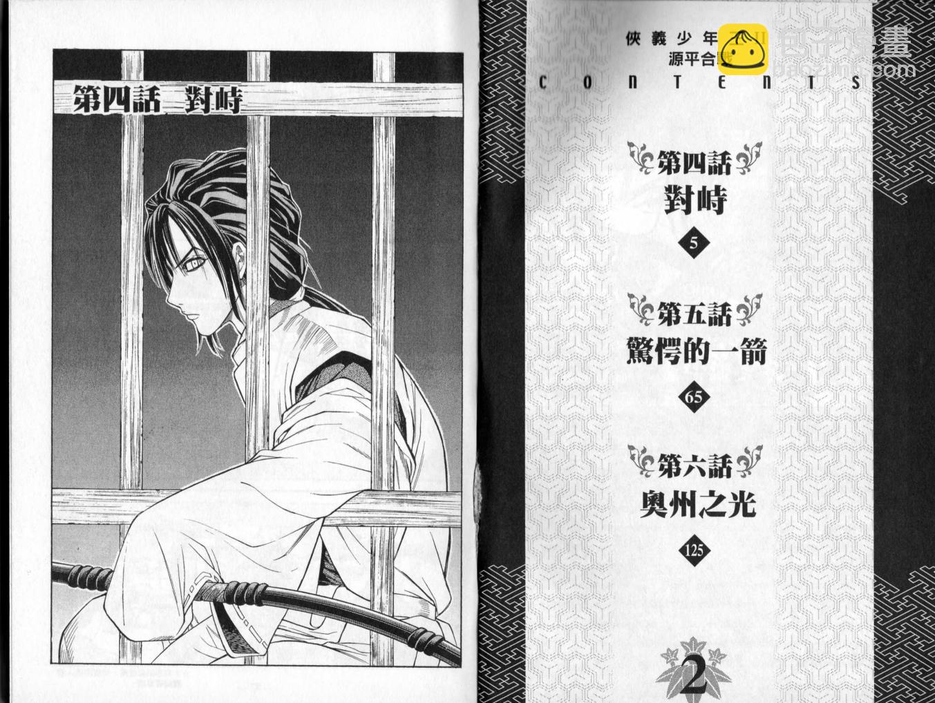 俠義少年王II - 第02卷(1/2) - 3