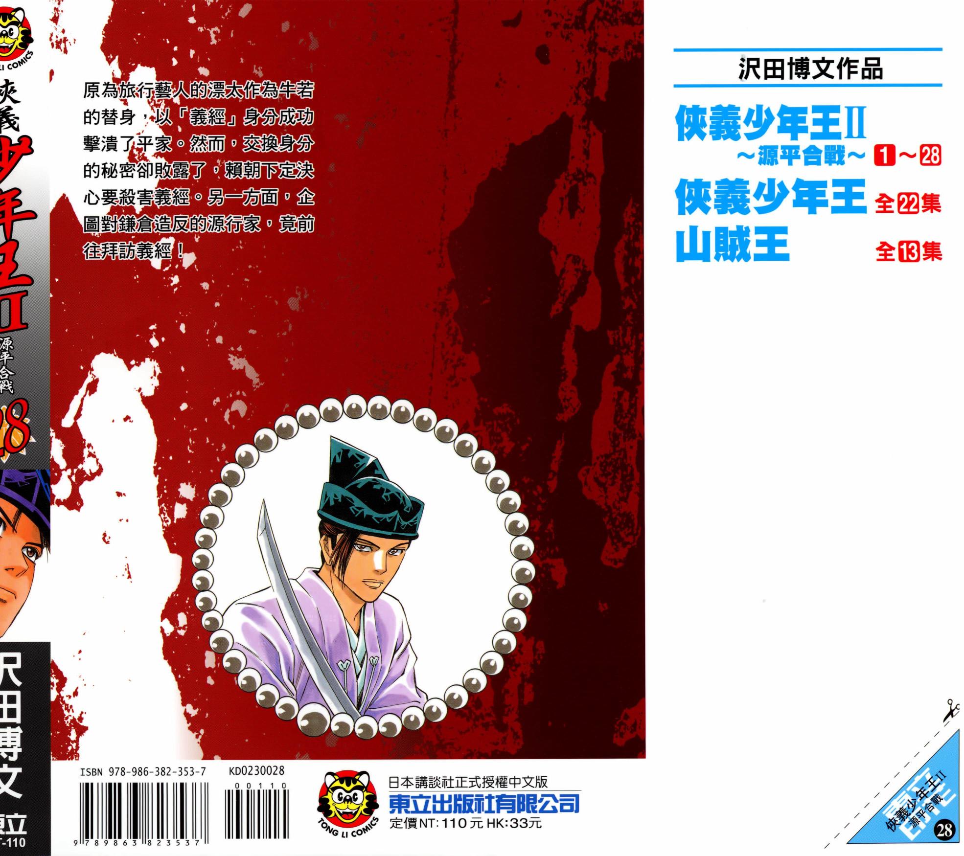 俠義少年王II - 第28卷(1/5) - 1