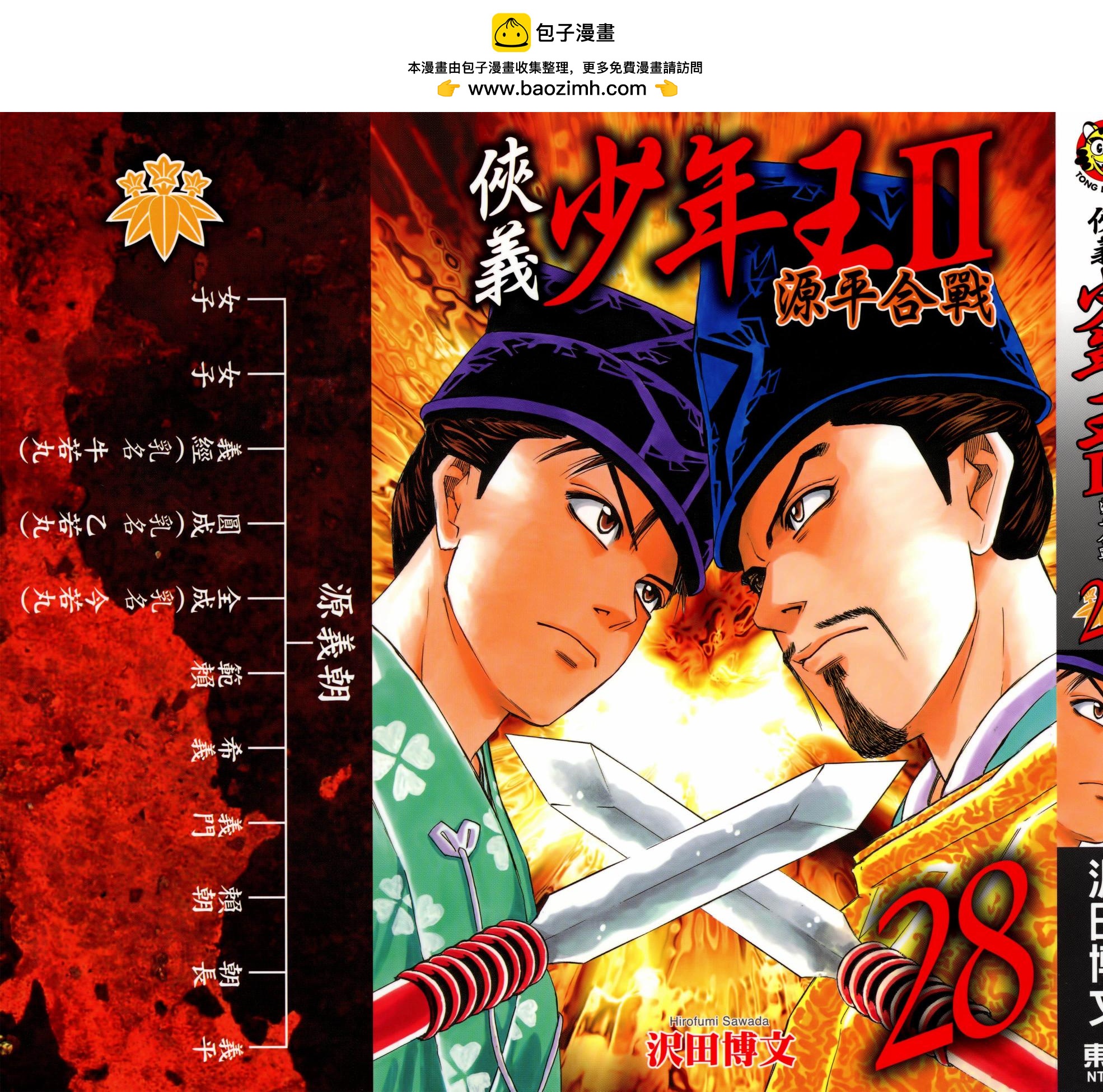 俠義少年王II - 第28卷(1/5) - 2