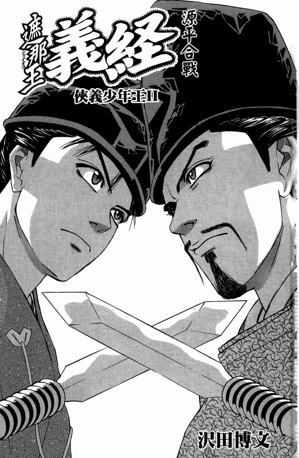 俠義少年王II - 第28卷(1/5) - 3