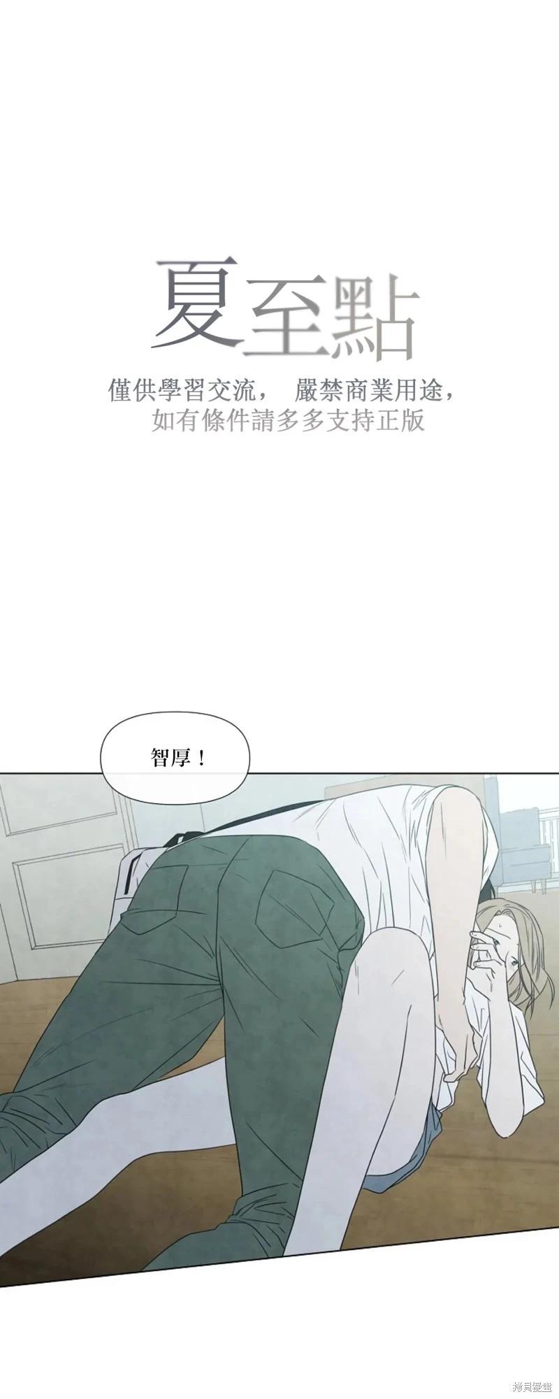 夏至點 - 第14話 - 1