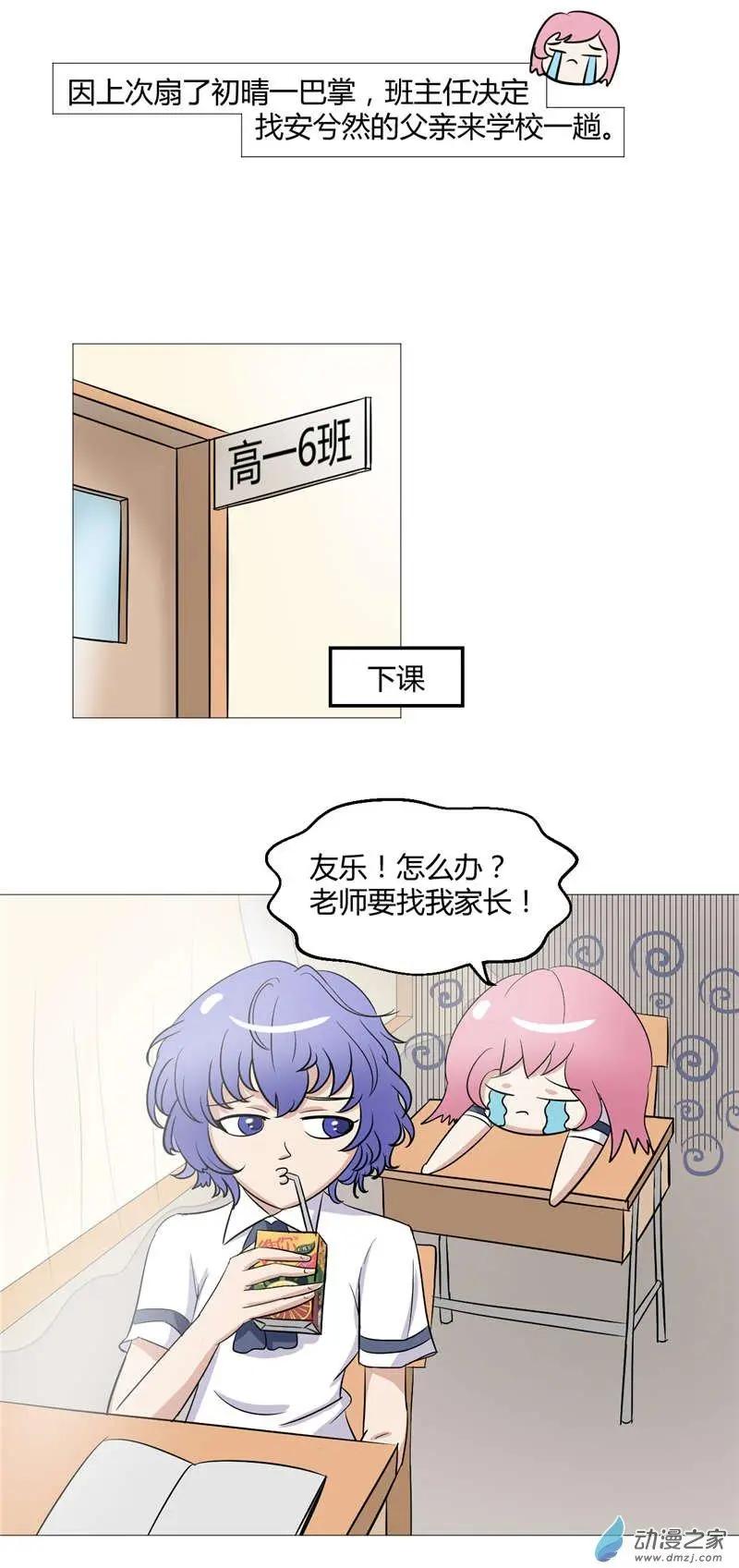 夏至兮然 - 第04回 - 1