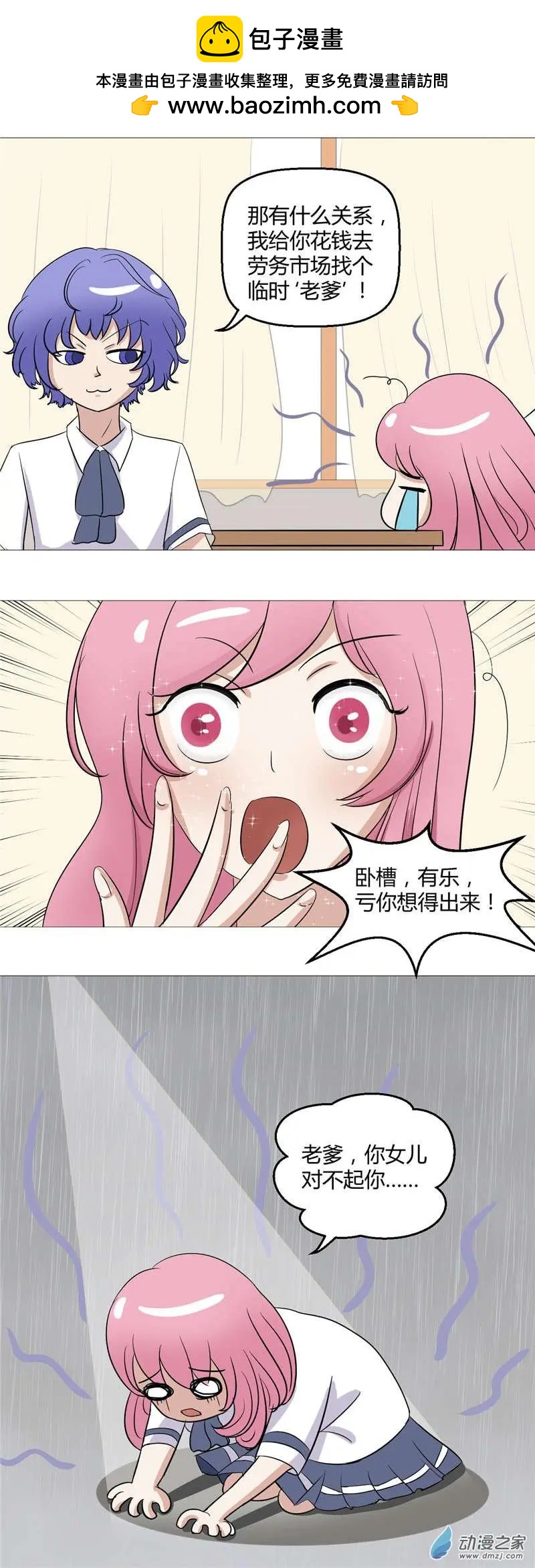 夏至兮然 - 第04回 - 2
