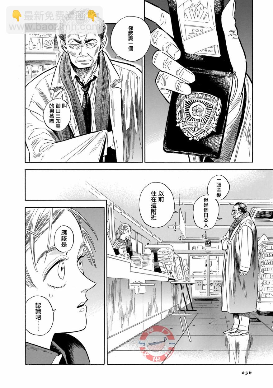 西北偏北，隨雲而去 - 第29話 - 2