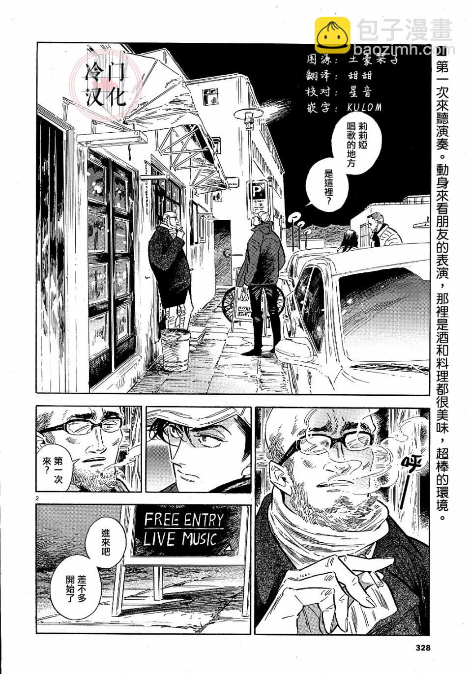 西北偏北，隨雲而去 - 第38話 - 2