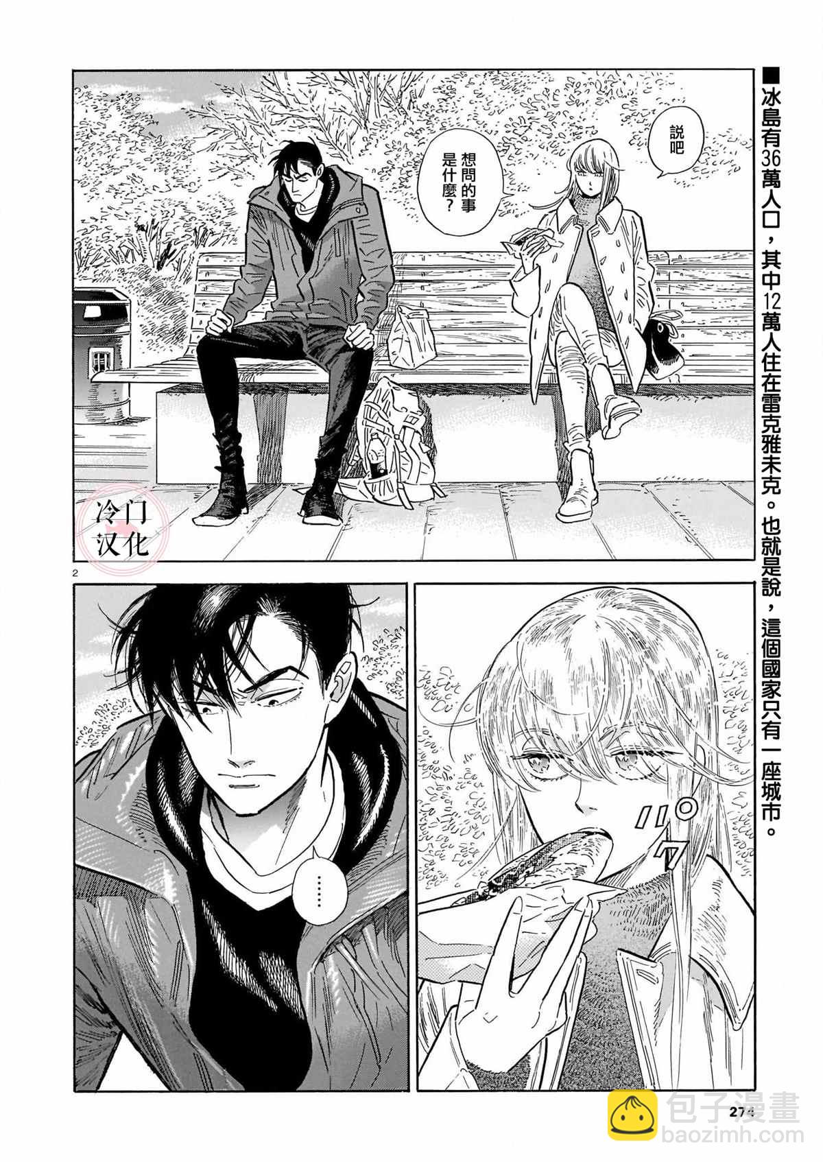 西北偏北，隨雲而去 - 第46話 - 2
