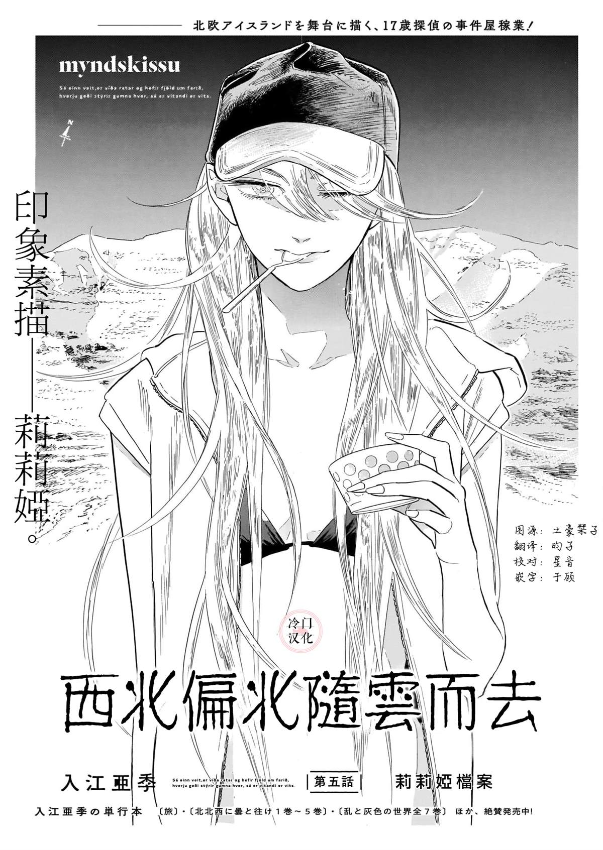 西北偏北，隨雲而去 - 第52話 - 1