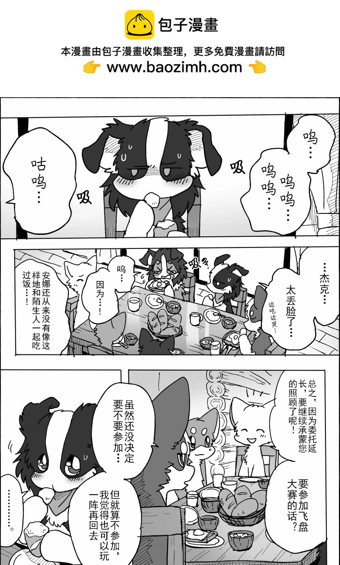 西伯太的救助屋 - 第15話(1/2) - 2