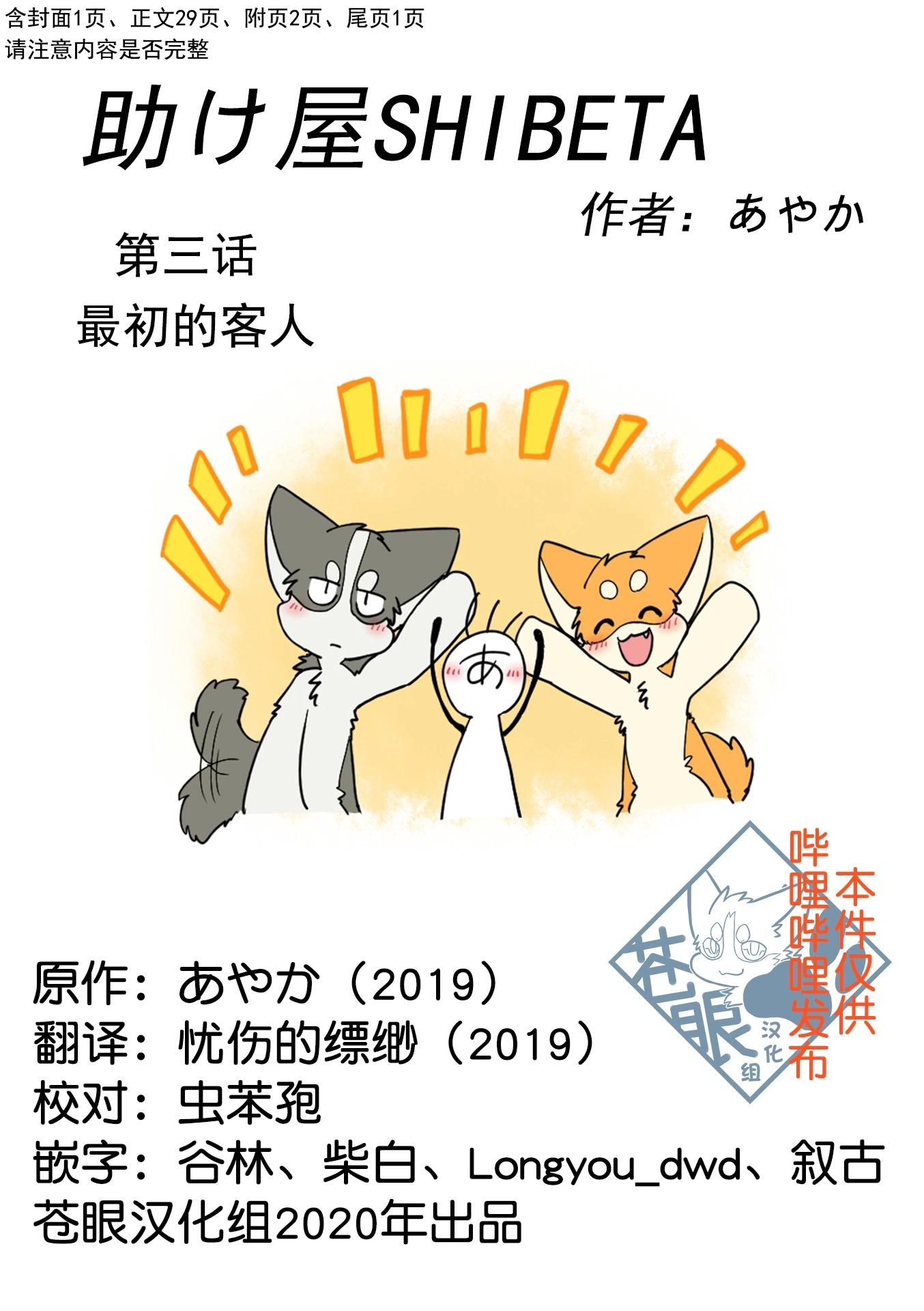 西伯太的救助屋 - 第03話 - 1