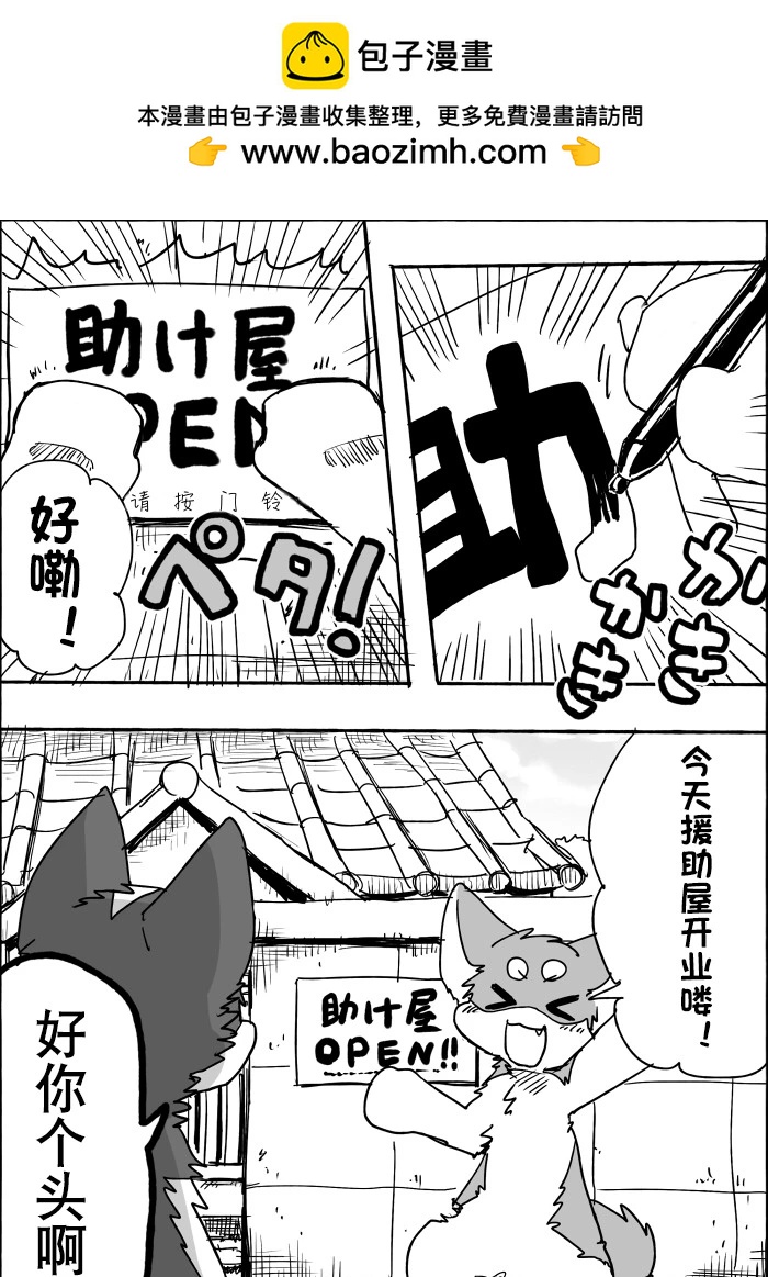 西伯太的救助屋 - 第03話 - 2