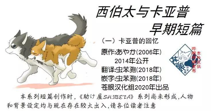 西伯太的救助屋 - 卡亞普的回憶 - 1