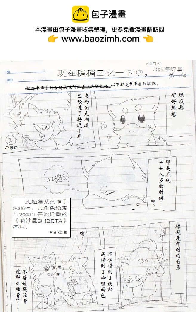 西伯太的救助屋 - 卡亞普的回憶 - 2