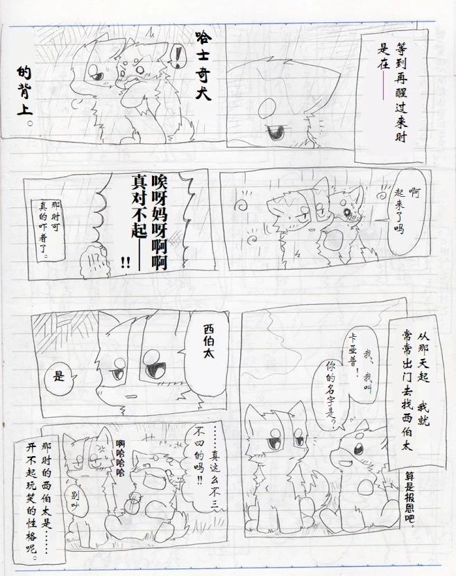 西伯太的救助屋 - 卡亞普的回憶 - 1