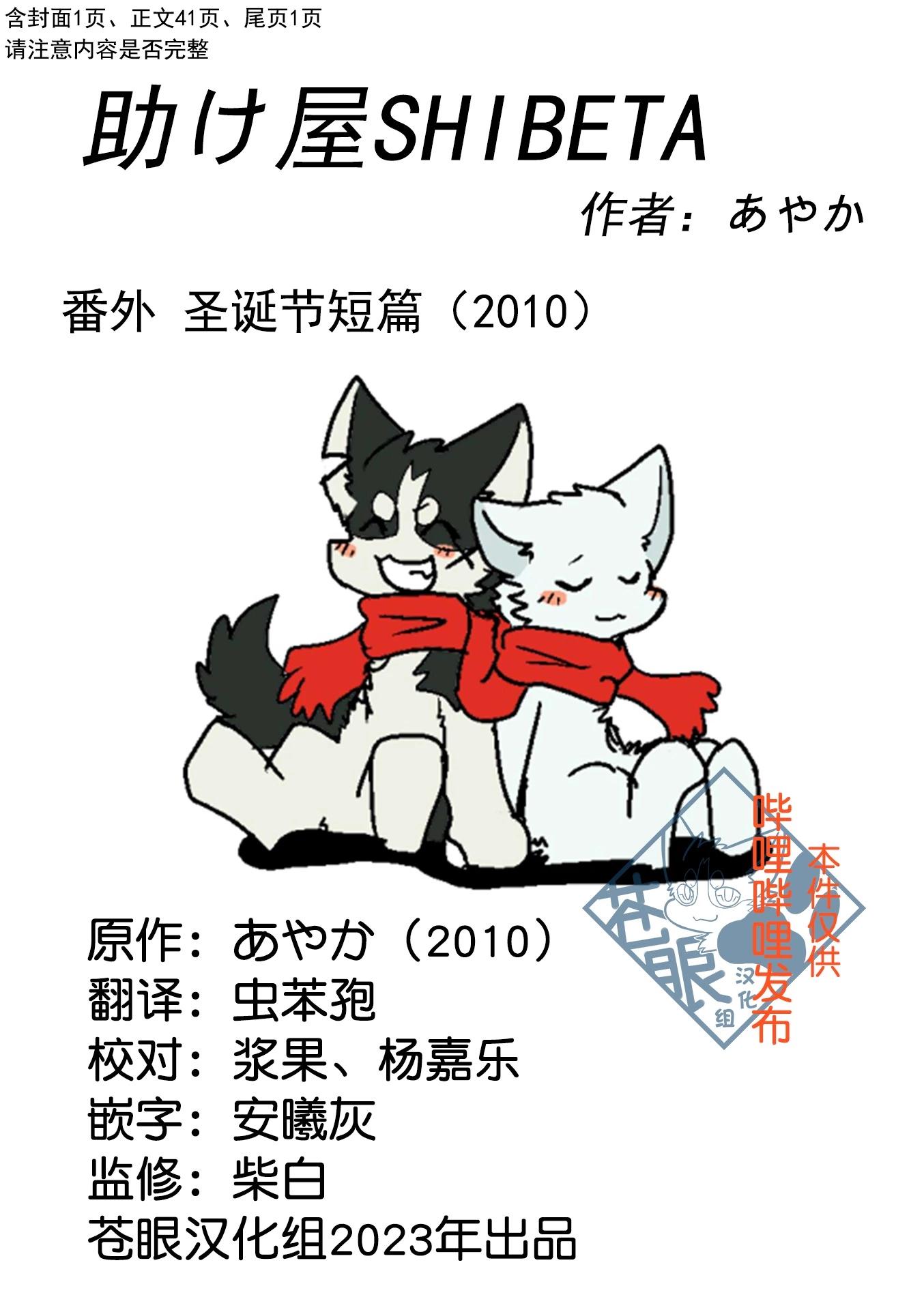 西伯太的救助屋 - 聖誕節短篇2010 - 1