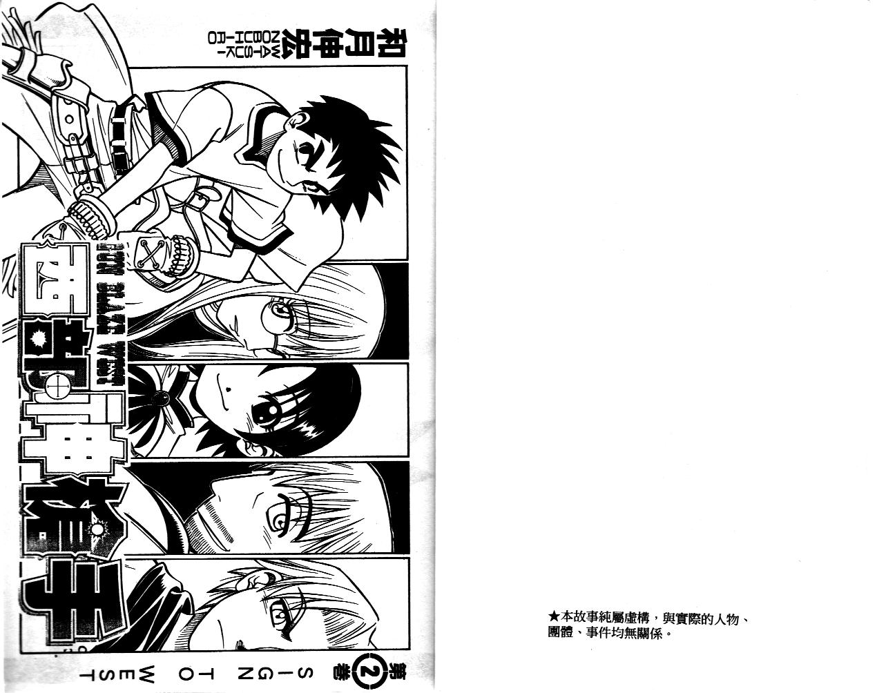 西部神槍手 - 第2卷(1/3) - 3