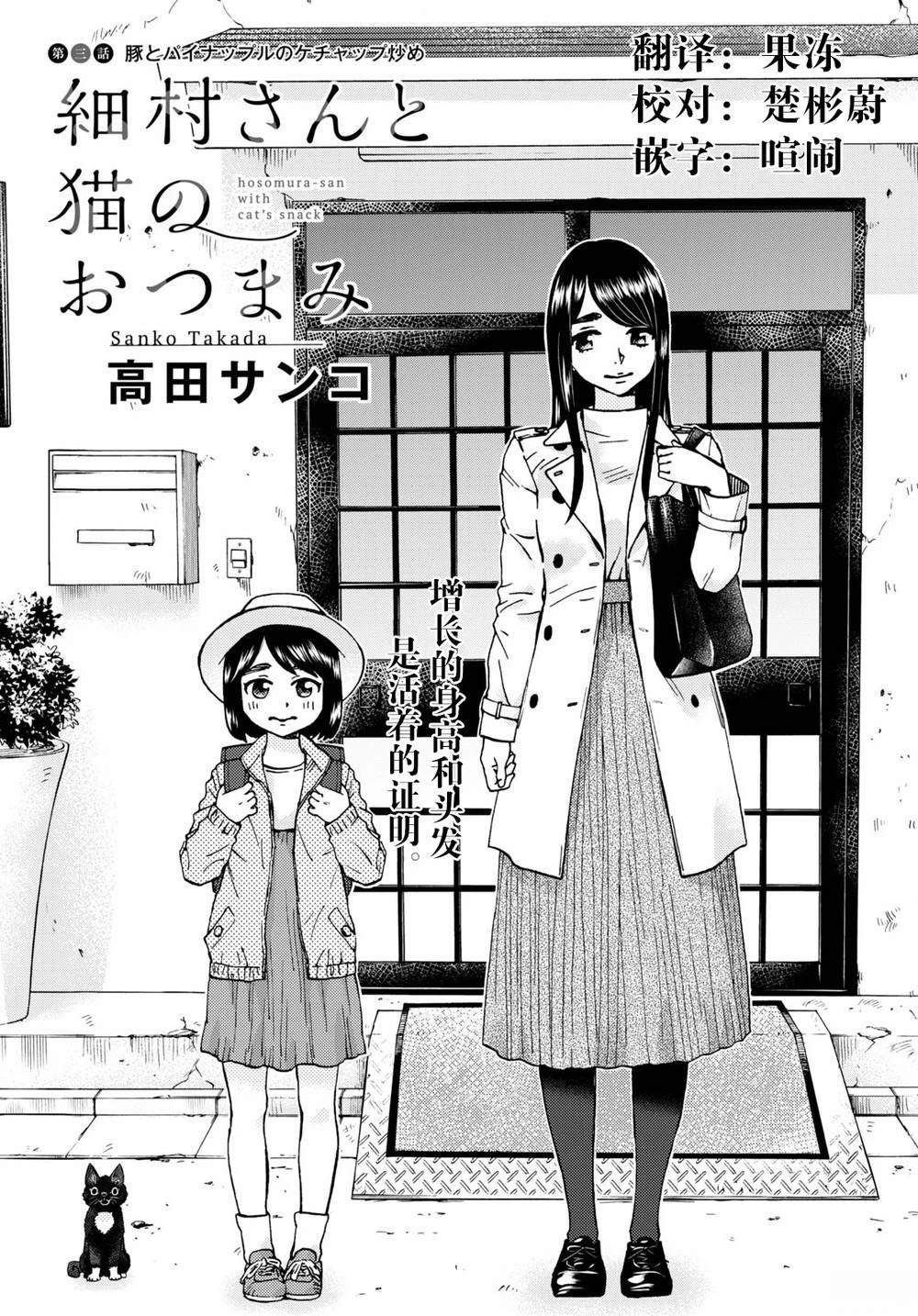 細村小姐和貓的下酒菜 - 第3話 - 1