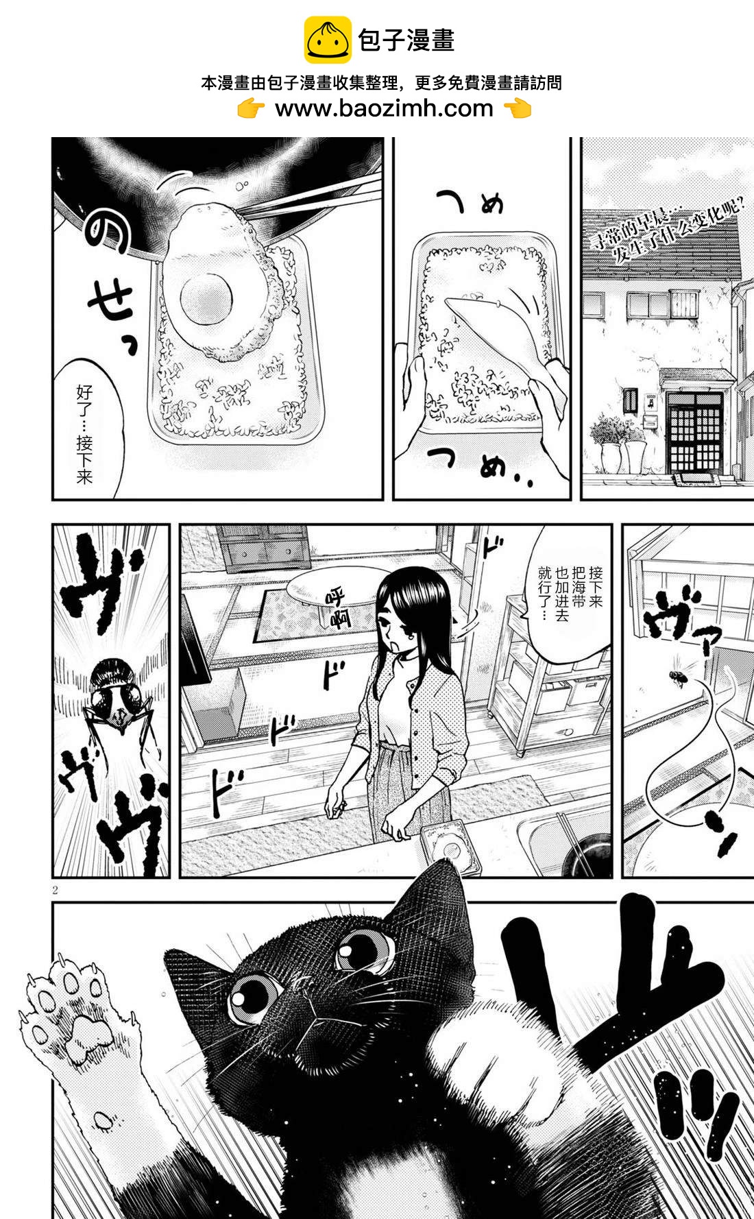 細村小姐和貓的下酒菜 - 第3話 - 2