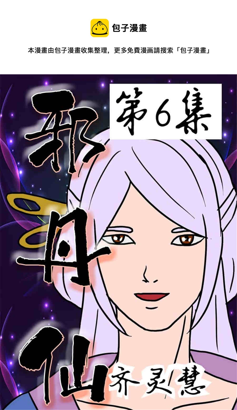 邪丹仙 - 邪丹仙 第6集 - 1