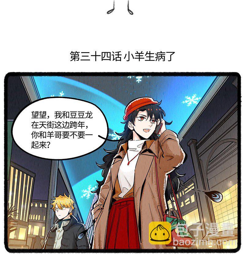 薛定諤之羊 - 034 小羊生病了 - 2