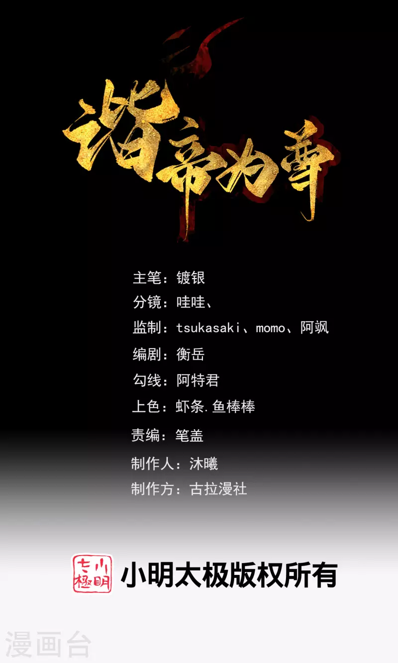 諧帝爲尊 - 第207話 小心壞女人的任務！ - 1