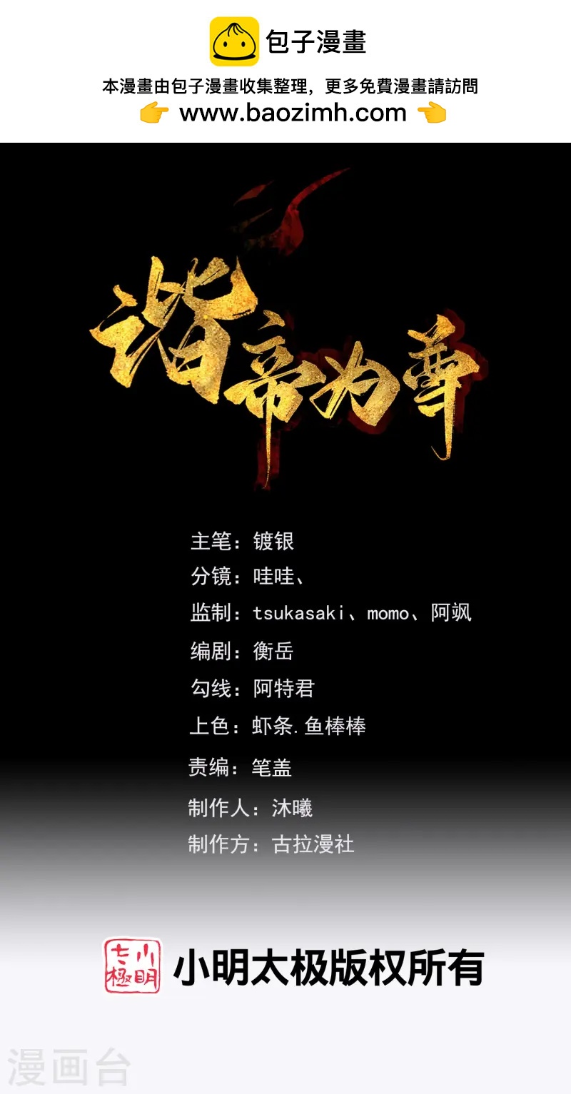 諧帝爲尊 - 第211話 被師父捉弄？有嗎？ - 1