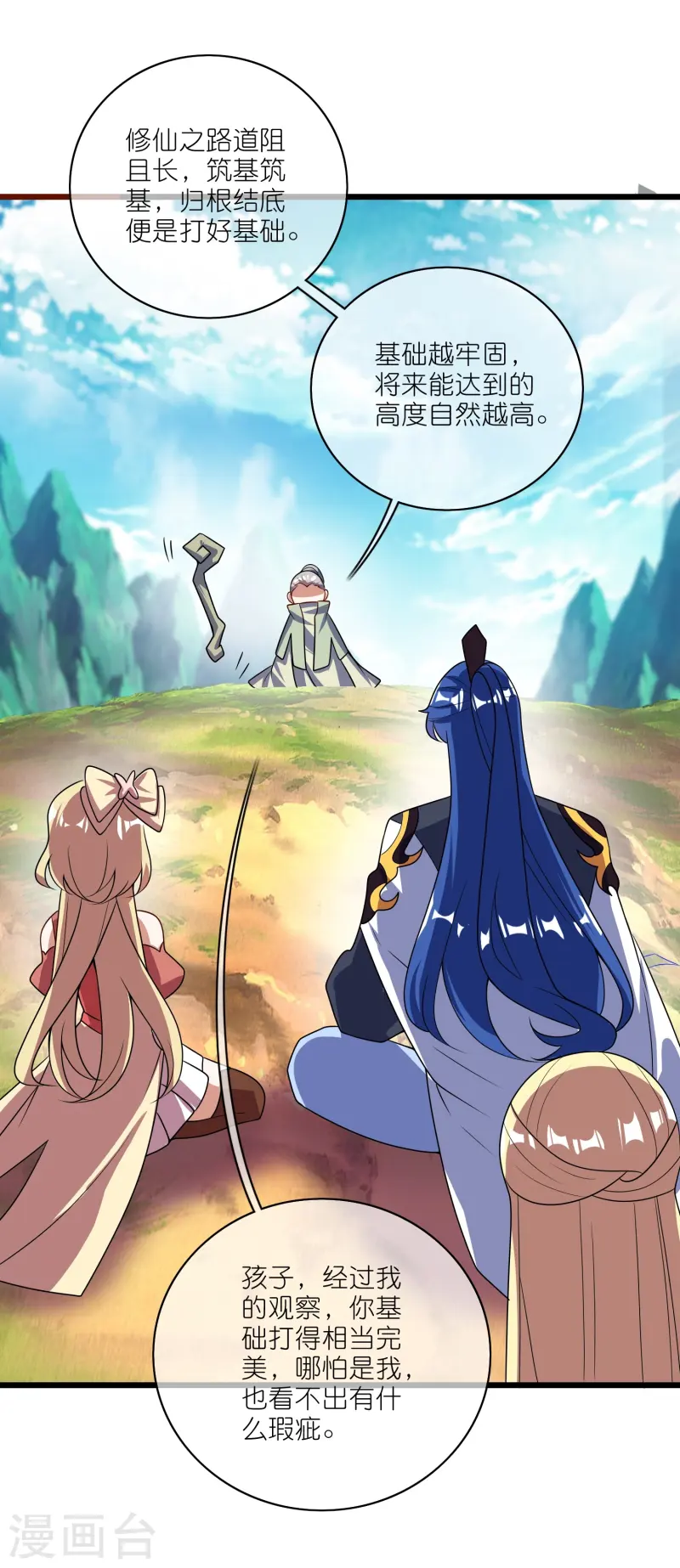 諧帝爲尊 - 第211話 被師父捉弄？有嗎？ - 2