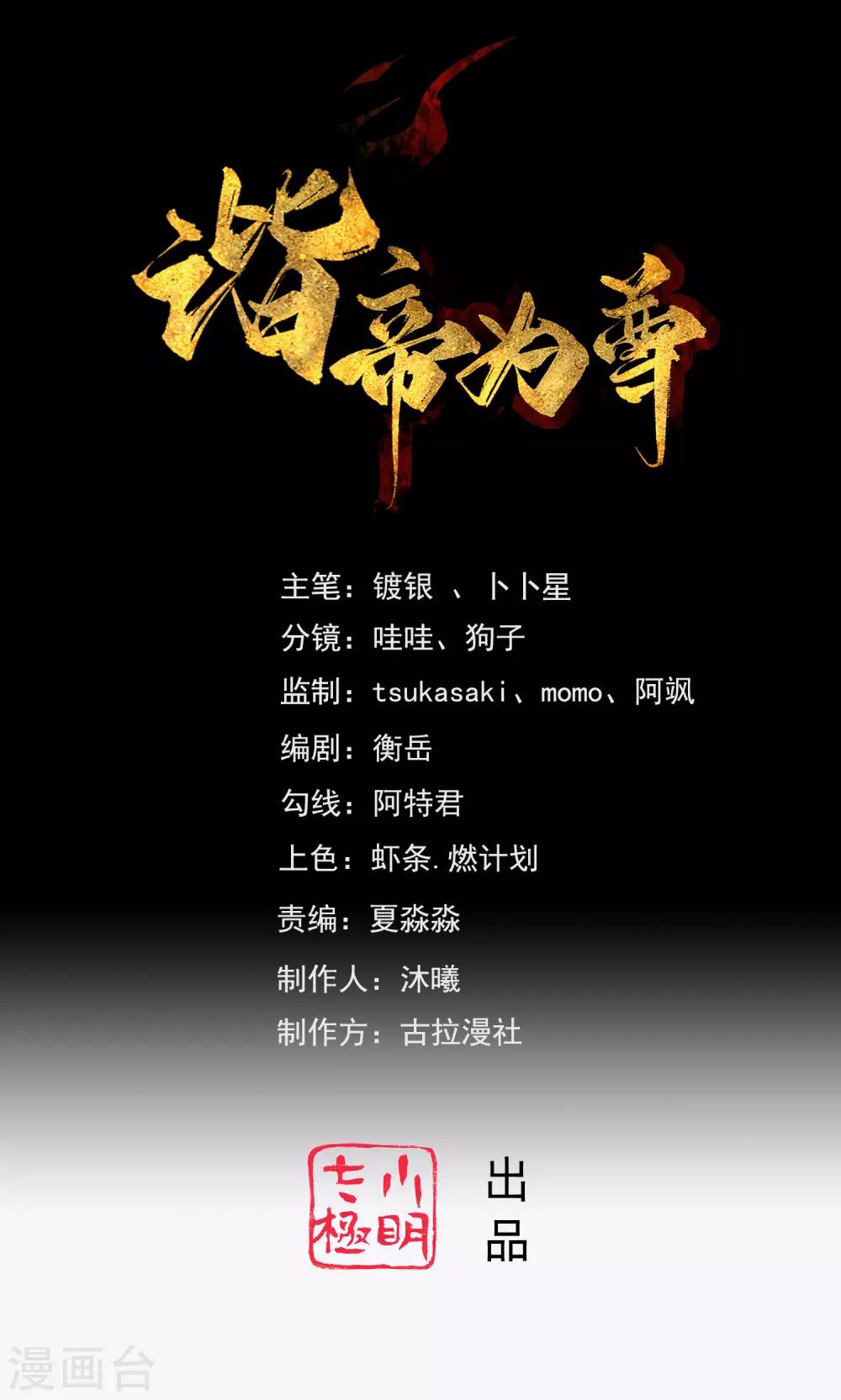 諧帝爲尊 - 第31話 修煉路上最靠譜的是…… - 1