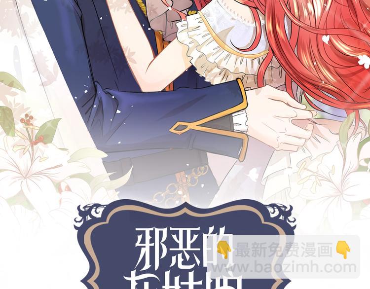 邪惡的灰姑娘 - 第1話 惡女穿成炮灰？！(1/2) - 2