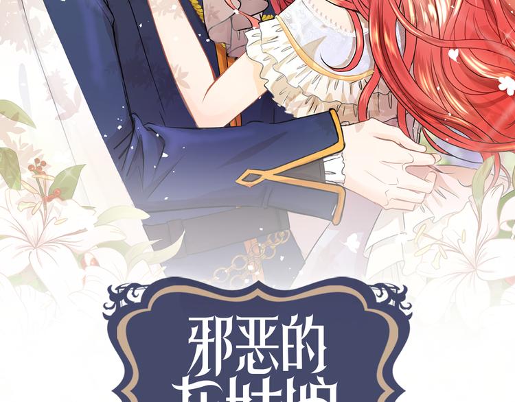 邪惡的灰姑娘 - 第18話 可疑的女僕(1/3) - 2