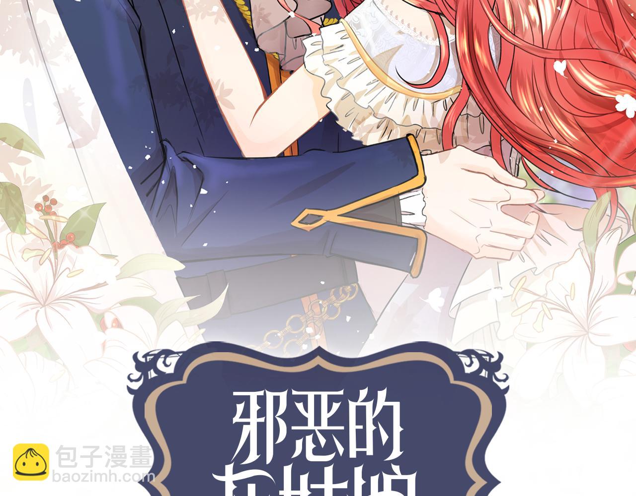 邪惡的灰姑娘 - 第32話 把持不住(1/3) - 2