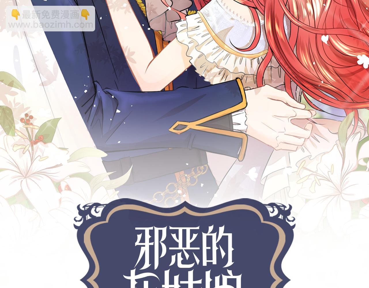 邪惡的灰姑娘 - 第36話 一家三口(1/3) - 2