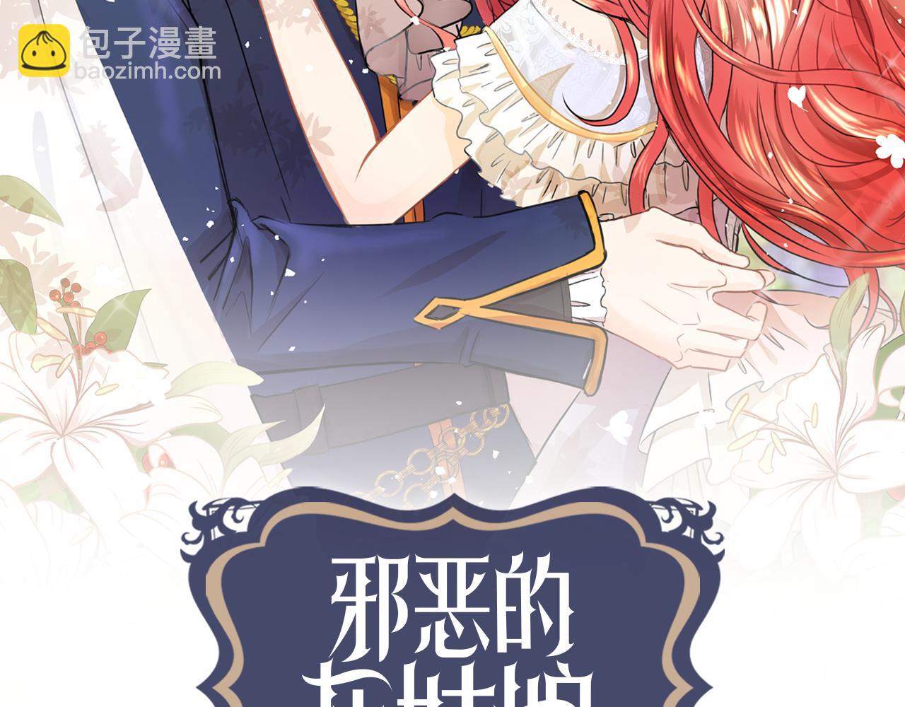 邪惡的灰姑娘 - 第56話 接受懲罰吧(1/4) - 2