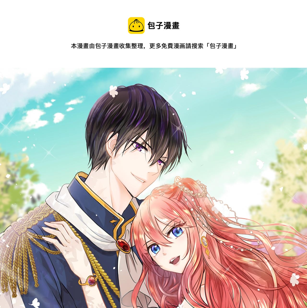 邪惡的灰姑娘 - 完結話 我們結婚吧(1/3) - 1