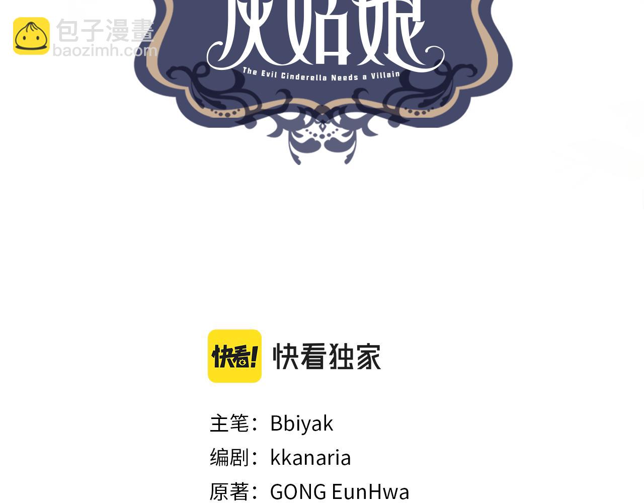 邪惡的灰姑娘 - 完結話 我們結婚吧(1/3) - 3
