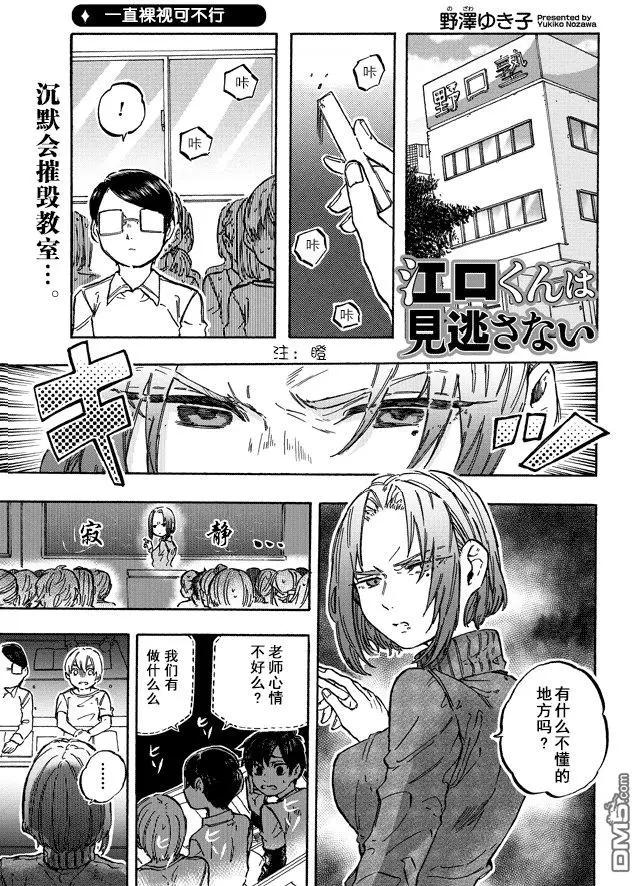 邪惡的江口君 - web03 - 1