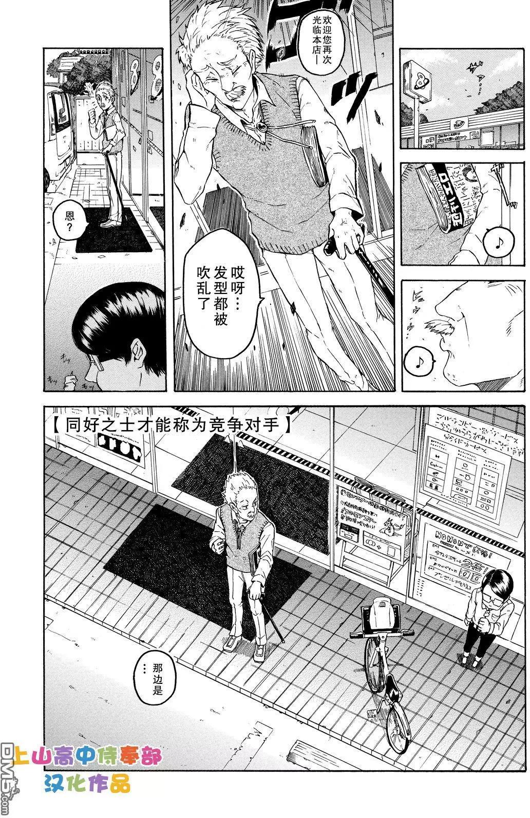 邪惡的江口君 - 第9.2話 - 1