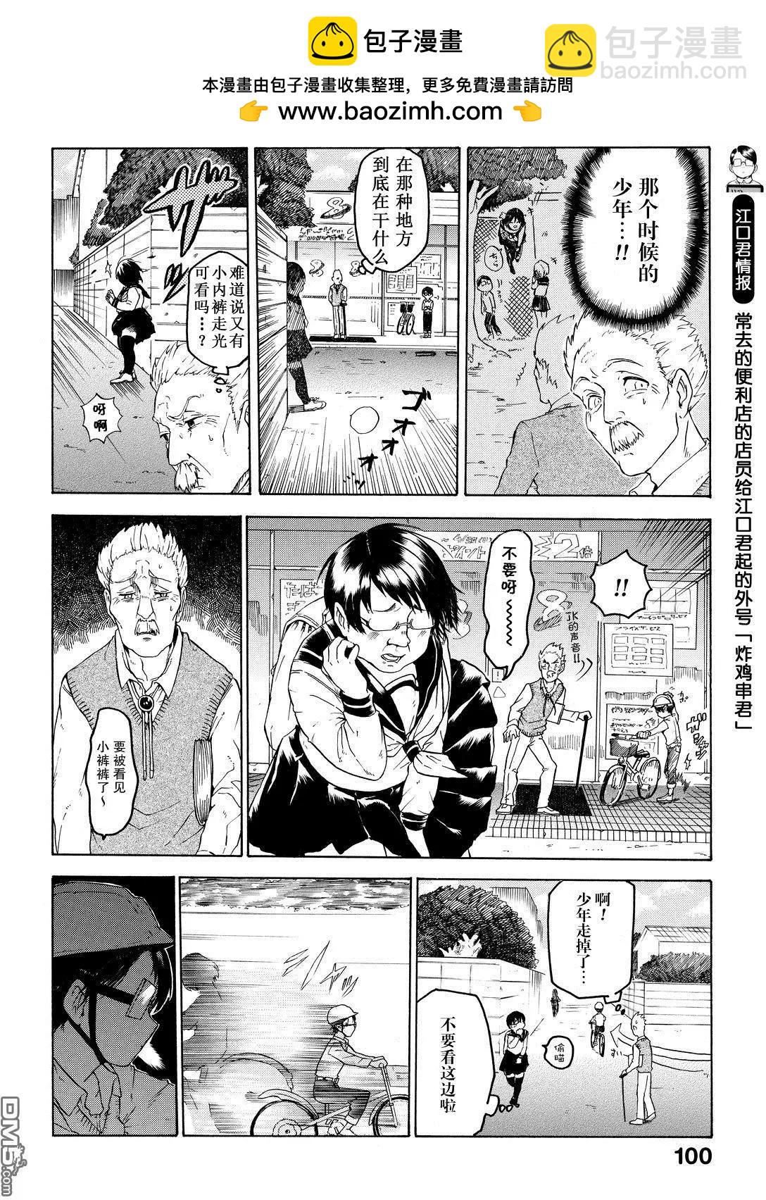 邪惡的江口君 - 第9.2話 - 1