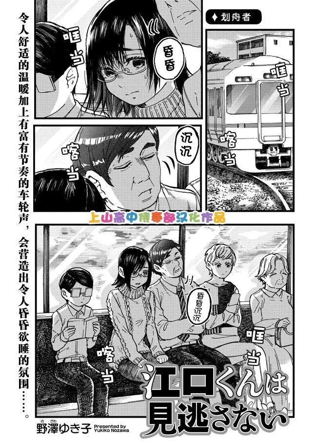 邪惡的江口君 - 第14.3話 - 1