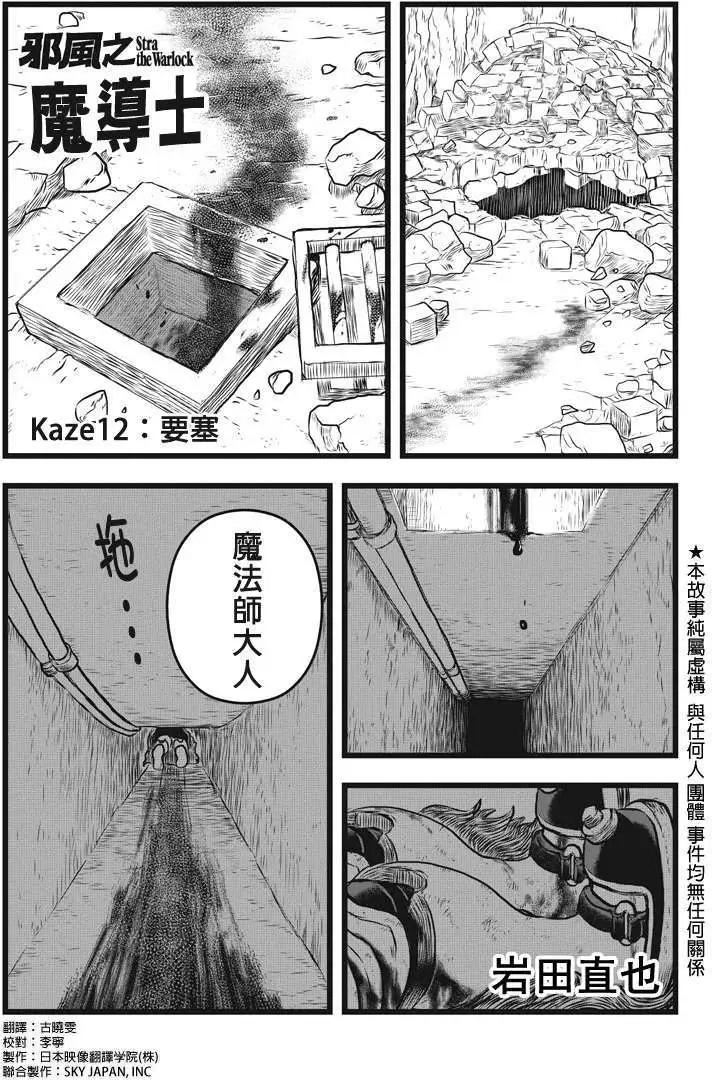邪風之魔導士 - 第12回 - 1