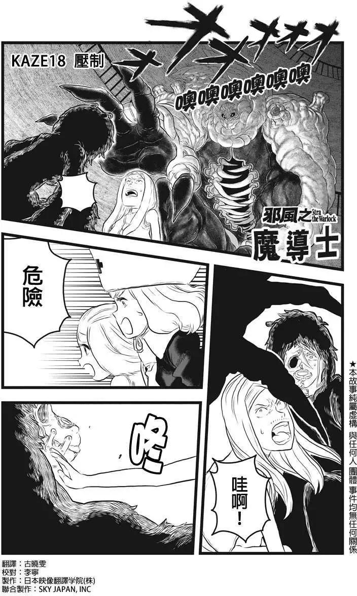 邪風之魔導士 - 第18回 - 1