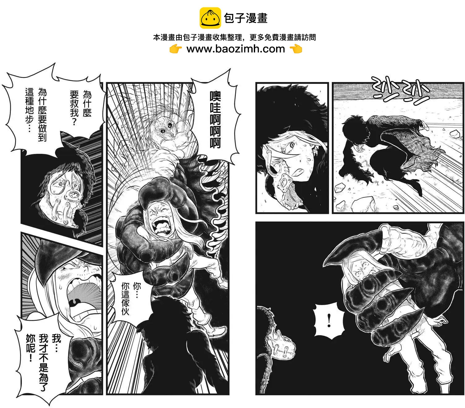 邪風之魔導士 - 第18回 - 2
