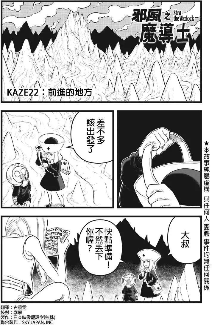 邪風之魔導士 - 第22回 - 1
