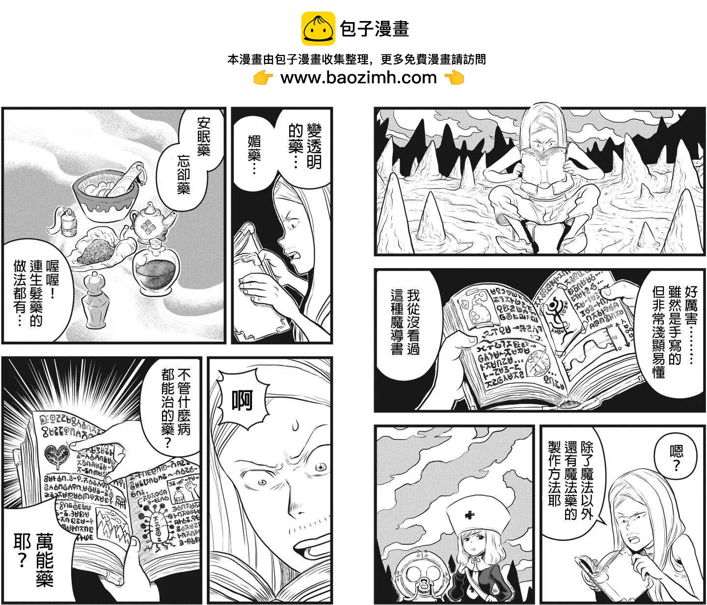 邪風之魔導士 - 第22回 - 2
