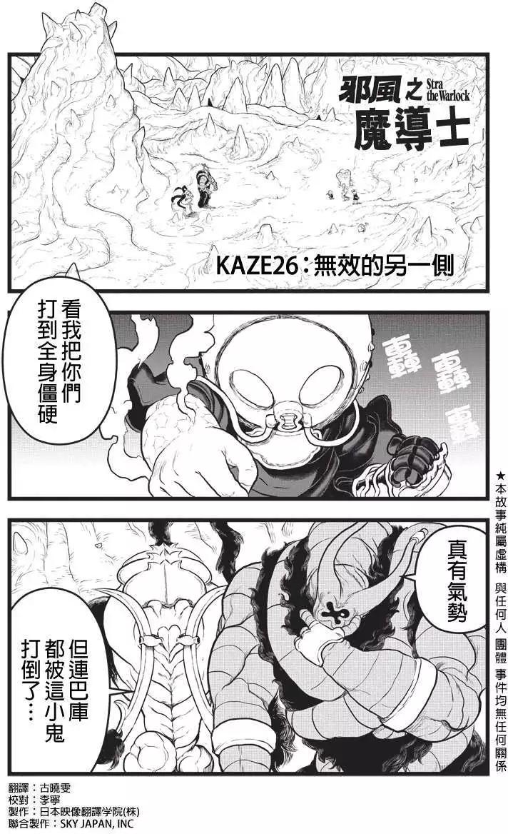 邪風之魔導士 - 第26回 - 1
