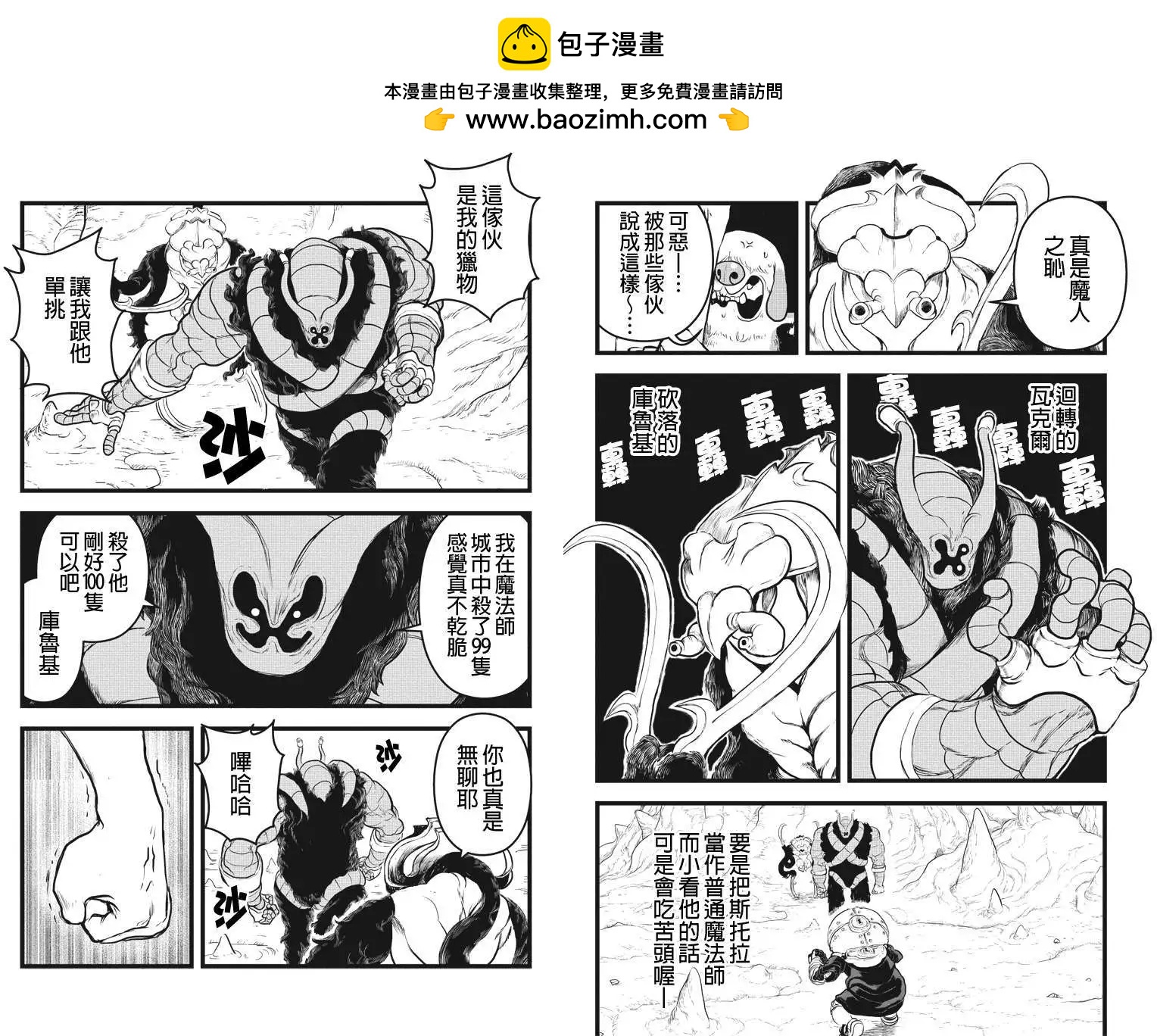 邪風之魔導士 - 第26回 - 2