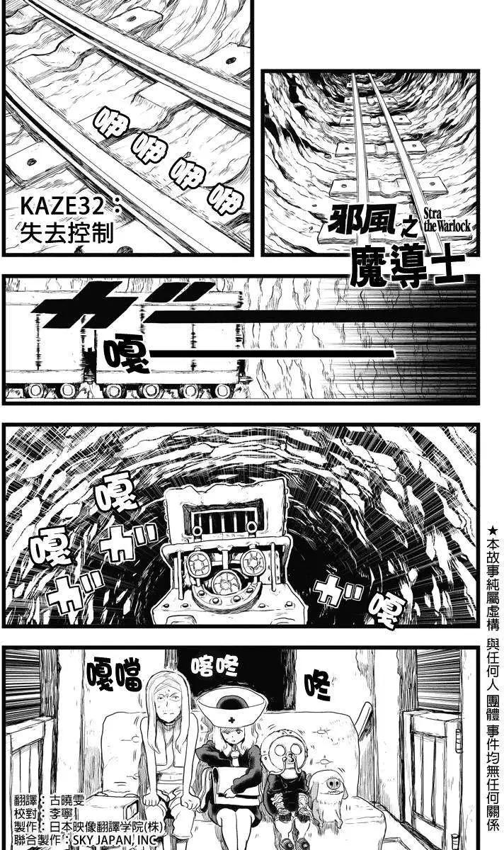 邪風之魔導士 - 第32回 - 1